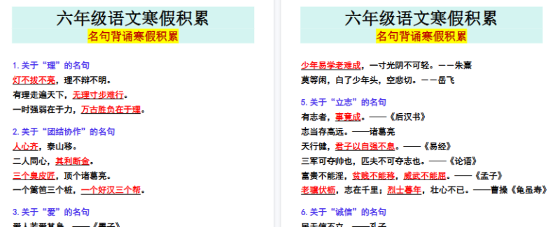 【2026寒假2页】六年级语文名句背诵寒假积累-小初高学习资料下载_真题试卷 - 开学吧资料库