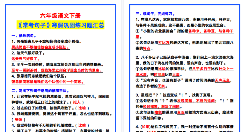 【2026寒假4页】六年级语文下册《常考句子》寒假巩固练习！-小初高学习资料下载_真题试卷 - 开学吧资料库