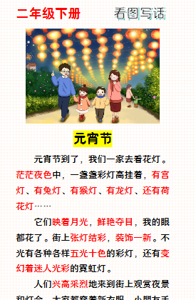 【2026寒假】二年级寒假春节主题看图写话：元宵节-小初高学习资料下载_真题试卷 - 开学吧资料库