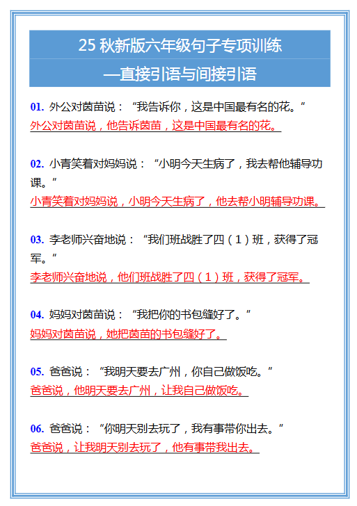 【2025秋新版】六年级句子专项训练-直接引语与间接引语-开学吧