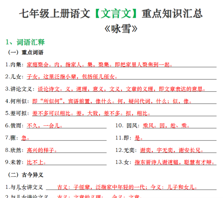 14页！七上语文文言文重点知识汇总-开学吧