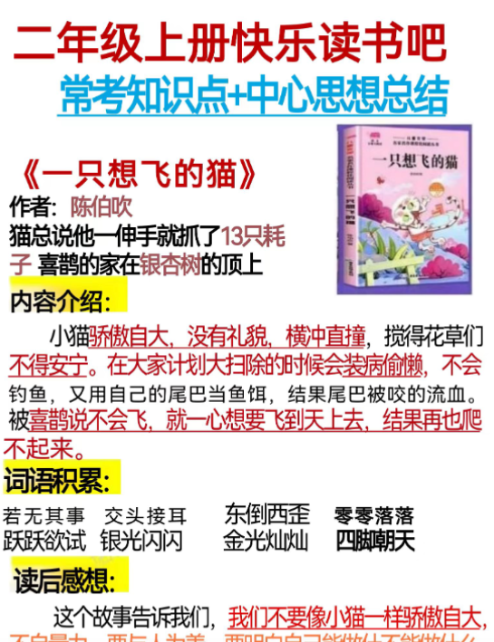 二年级上册快乐读书吧-开学吧