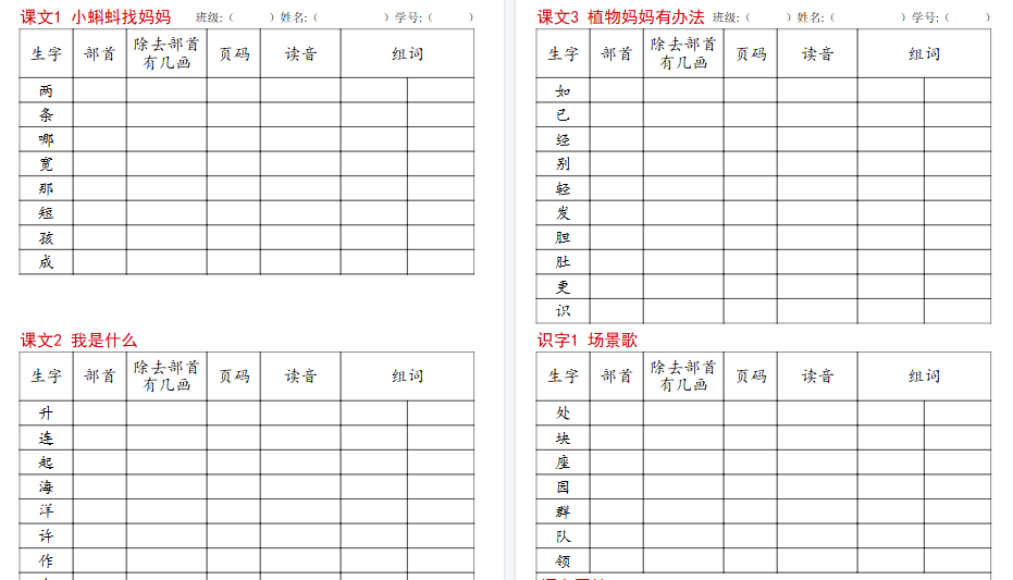 【15页高清完整版】二上语文同步部首查字法专项练习-小初高学习资料下载_真题试卷 - 开学吧资料库