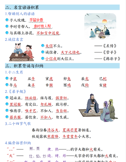 【2026春16页】二年级（下）语文 寒假预习知识点汇总-小初高学习资料下载_真题试卷 - 开学吧资料库