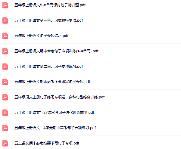 【新版】19份五年级上册语文句式训练汇总版【高清无水印整理版】-开学吧