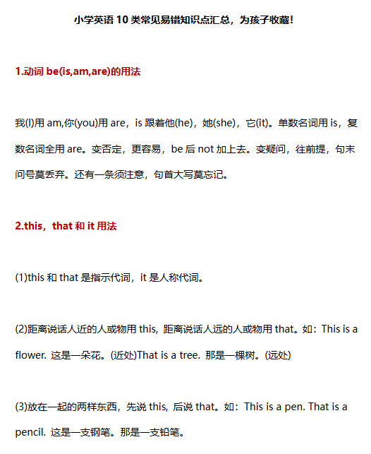 【8页新版】小升初专项：小学英语10类常见易错知识点汇总【高清完整版】-开学吧