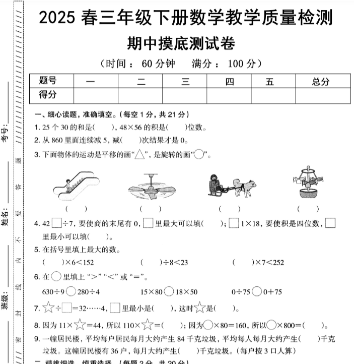 【新版期中打包5套】小学三年级下册数学期中考试卷（北师版）-开学吧