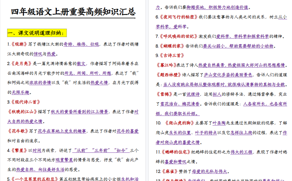 【59页高清完整版】【语文知识点归纳】语文全册知识点重点归纳汇总-小初高学习资料下载_真题试卷 - 开学吧资料库