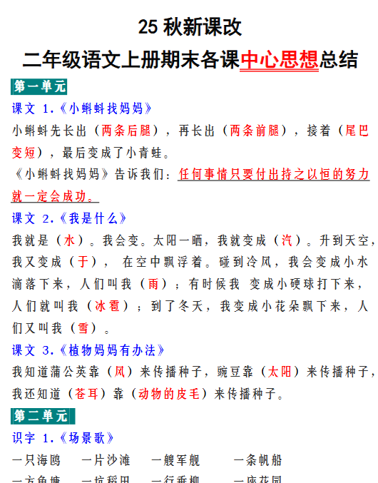 【2025秋新版】二年级语文上册期末各课中心思想总结-开学吧