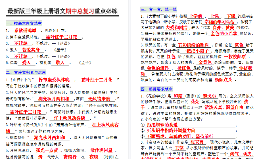 【10页高清完整版】三年级上册语文期中总复习重点必练-小初高学习资料下载_真题试卷 - 开学吧资料库