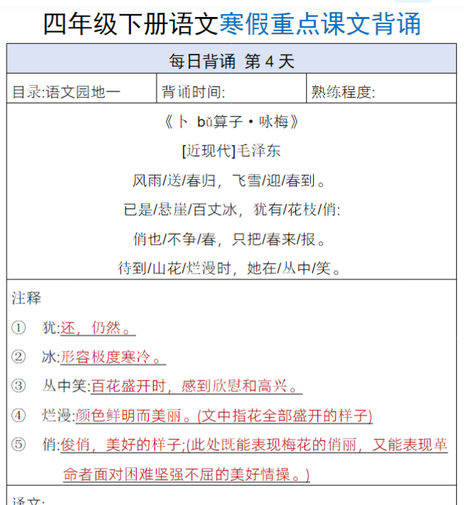 6页四年级下册语文寒假重点课文背诵-开学吧