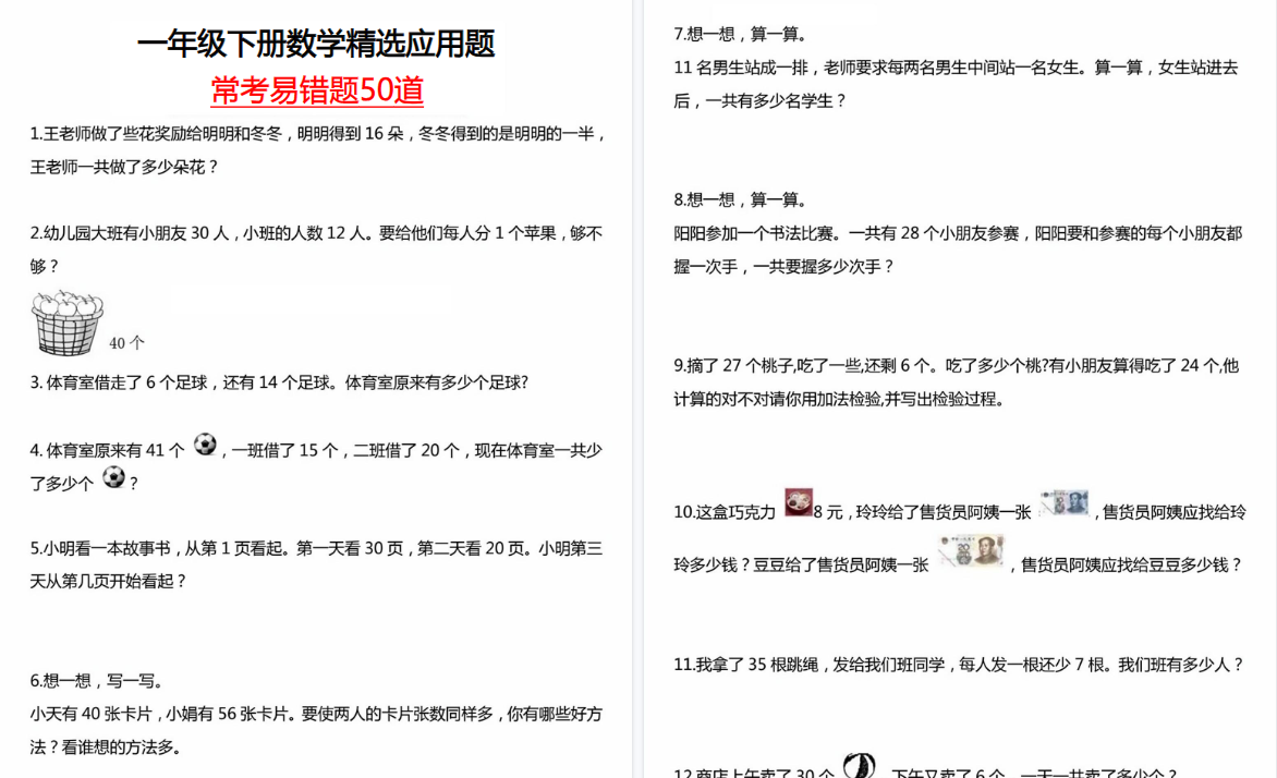 【2026春12页完整版】一下数学 应用题汇总-小初高学习资料下载_真题试卷 - 开学吧资料库