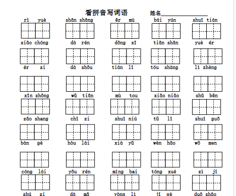 看拼音写词语（作业本）【高清直接可打印】-开学吧