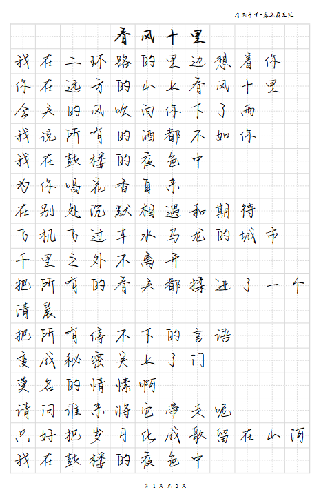 其他字帖【高清电子字帖大全集+无水印】-开学吧