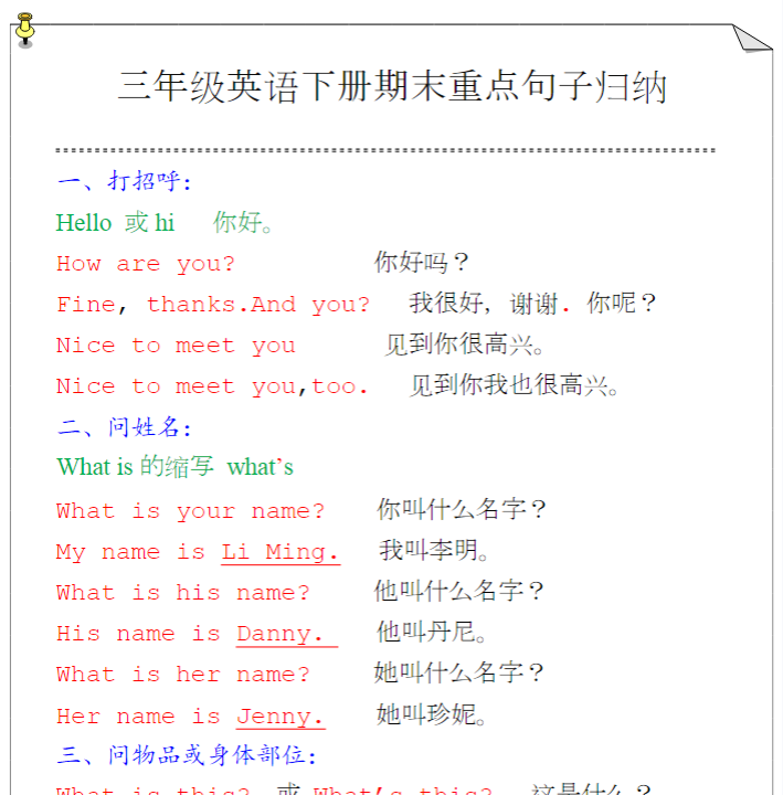 2份！最新三年级下册英语期末精品试卷资料打包下载【高清无水印+可编辑】-开学吧