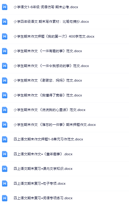 244份！最新四年级上册语文期末精品试卷资料打包下载【高清无水印+可编辑】-开学吧