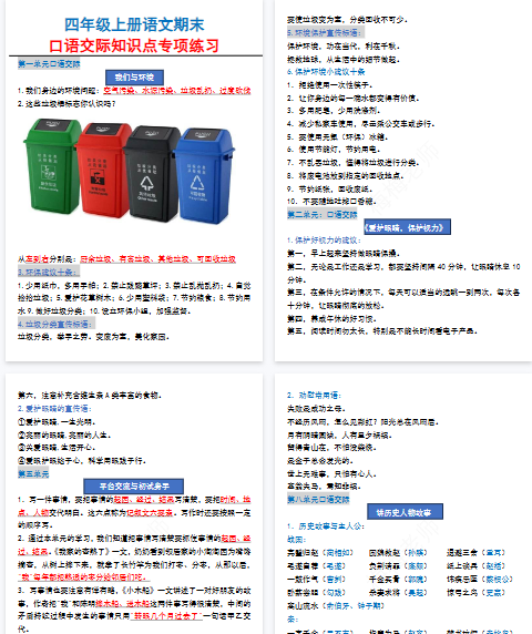 【13页完整版】《语文期末口语交际专项练习 》-开学吧