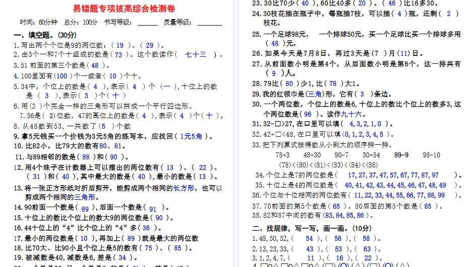 【8页高清完整版】二年级上册数学易错题专项拔高-小初高学习资料下载_真题试卷 - 开学吧资料库