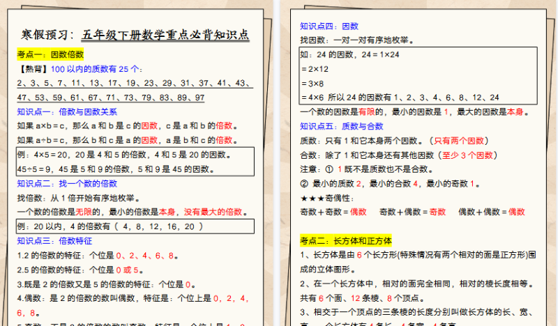 【2026寒假5页】寒假预习:五年级下册数学重点必背知识点-小初高学习资料下载_真题试卷 - 开学吧资料库