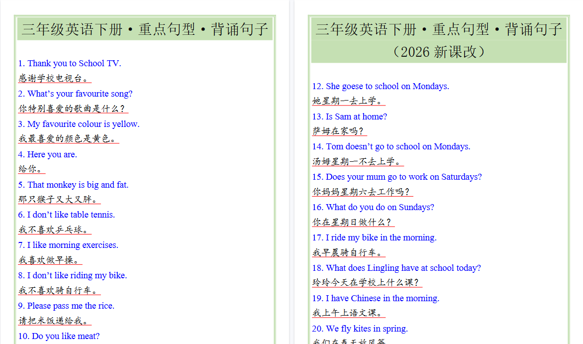 2026春新版三年级英语下册·重点句型·背诵句子-小初高学习资料下载_真题试卷 - 开学吧资料库