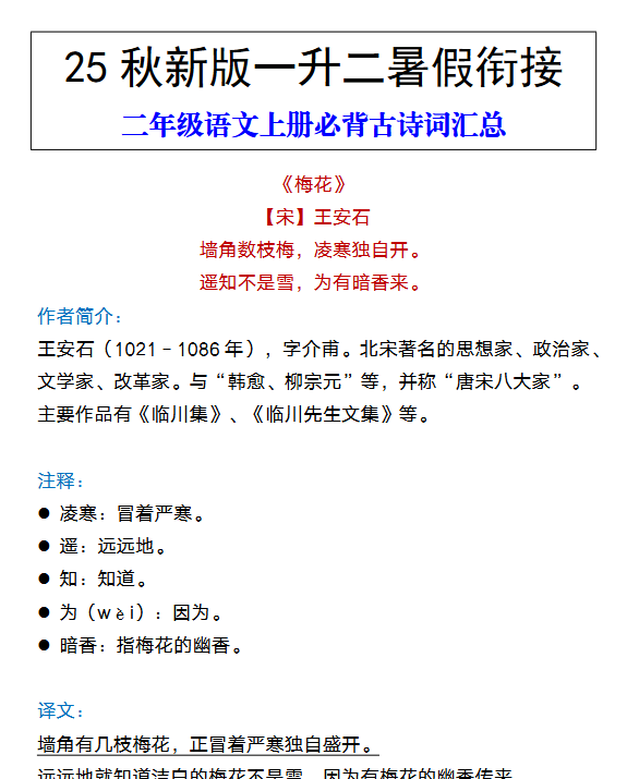 【2025秋新版】二年级语文上册必背古诗词汇总-开学吧