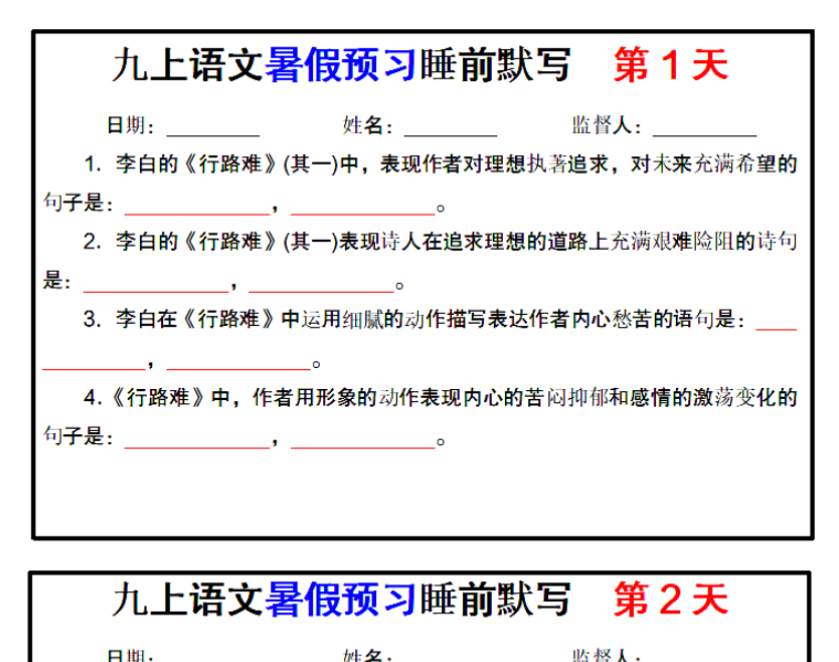 14页！九上古诗词每日一练27天【空白版+答案】-开学吧