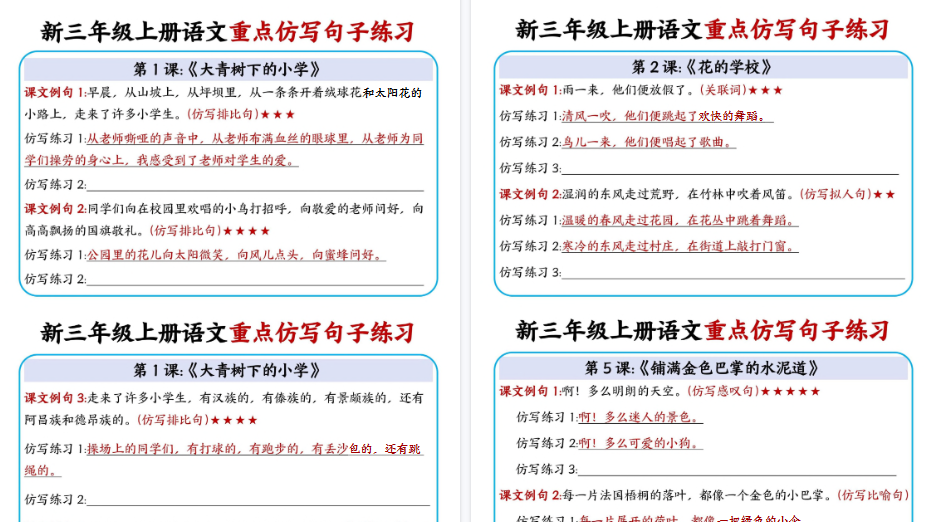 【9页高清完整版】三上语文【重点仿写句子练习】-小初高学习资料下载_真题试卷 - 开学吧资料库