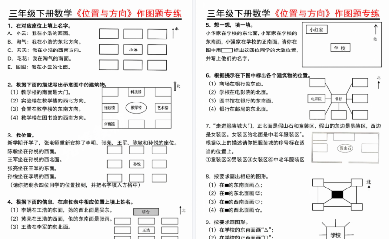 26春三下册数学:位置与方向作图题专练【高清完整版】-小初高学习资料下载_真题试卷 - 开学吧资料库