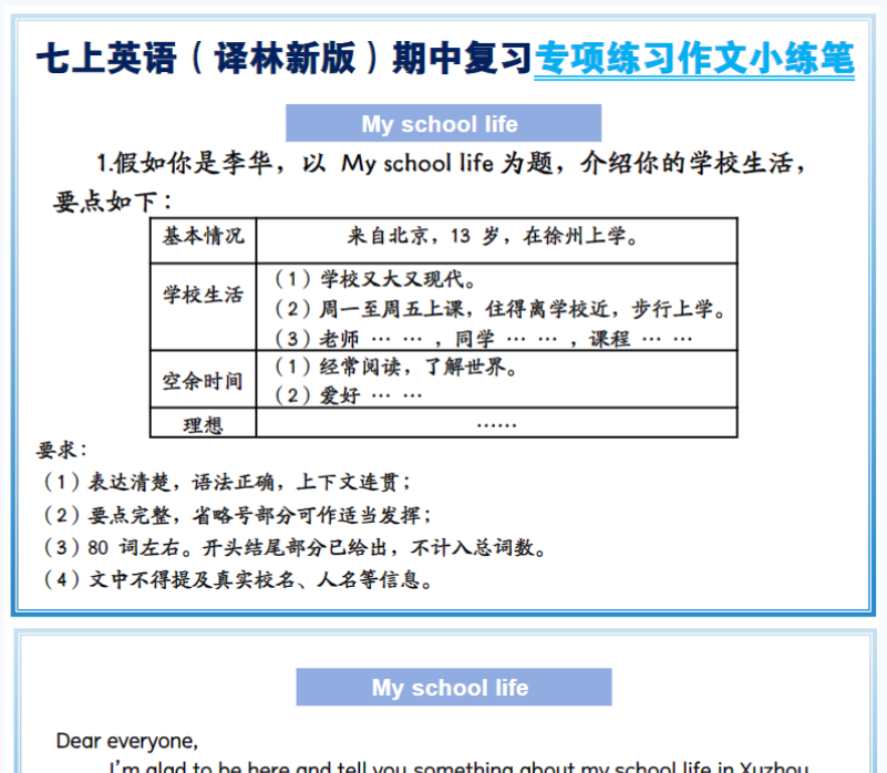 11页！七上英语（译林新版）期中复习作文小练笔【空白+答案】-开学吧
