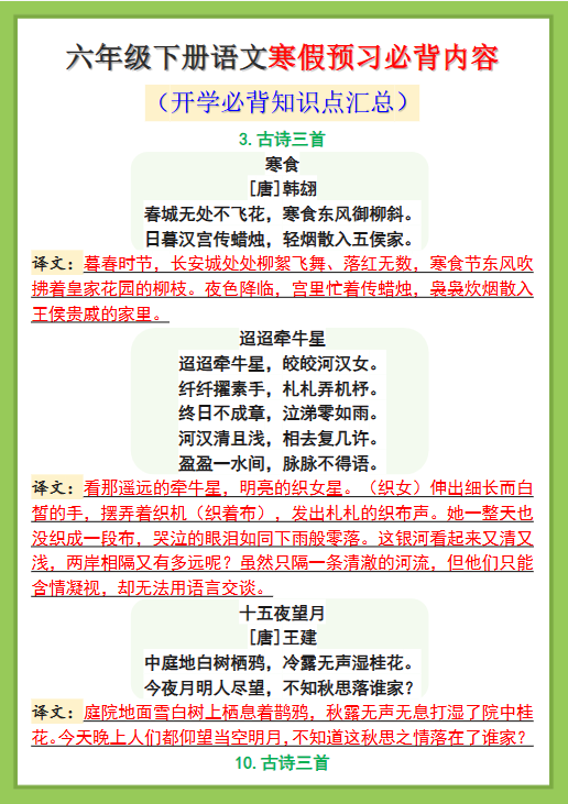 382份！寒假最新整理持续更新版-高清完整-开学吧