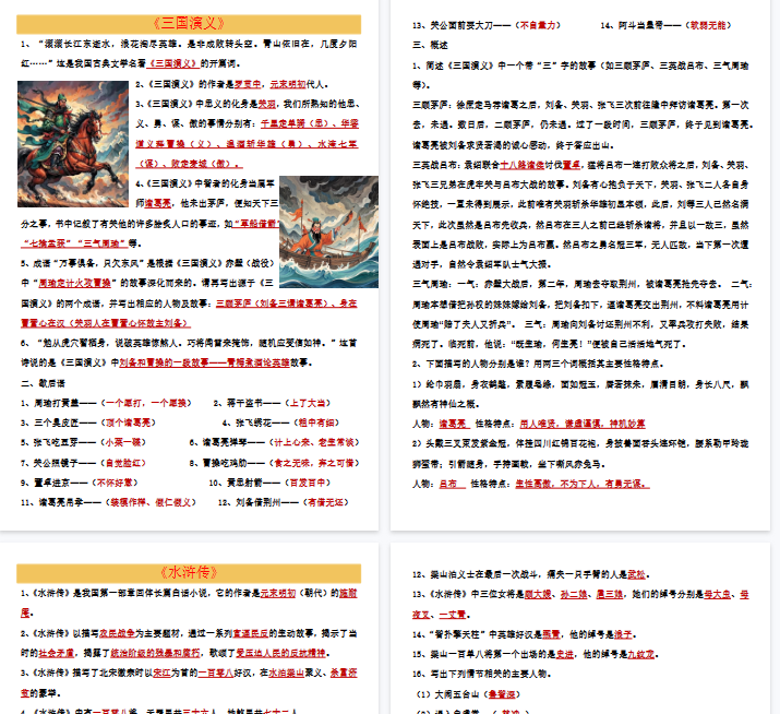 【8页完整版】五年级上册常考《四大名著》90题-开学吧