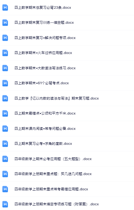 173份！最新四年级上册数学期末精品试卷资料打包下载【高清无水印+可编辑】-开学吧