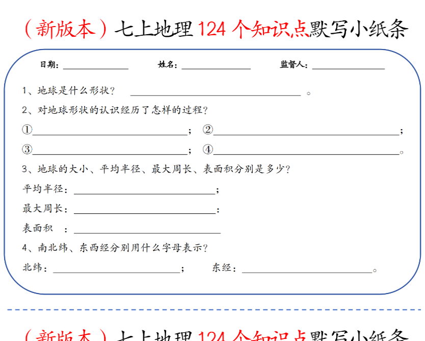 13页！新版七上地理124个知识点默写小纸条【空白+答案】-开学吧