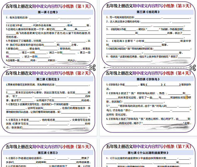 【13页完整版】五上丨语文 课文填空专项小纸条1-4单元-开学吧