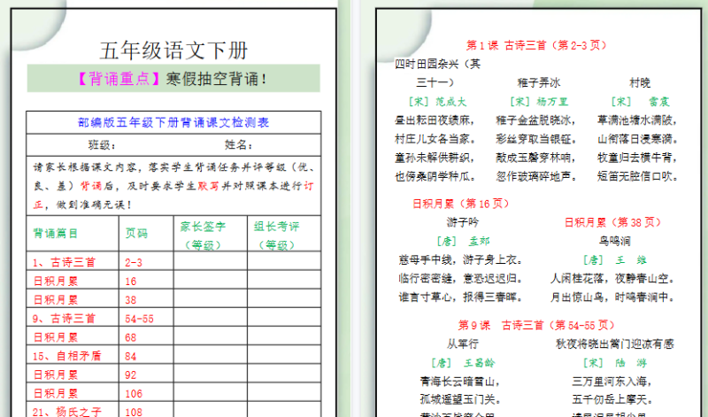【2026寒假4页】五年级语文下册背诵重点，寒假抽空背诵！-小初高学习资料下载_真题试卷 - 开学吧资料库
