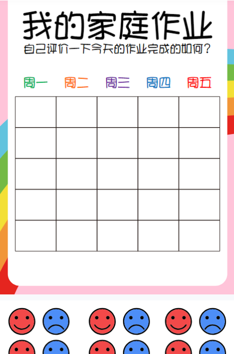 作业奖励表-开学吧