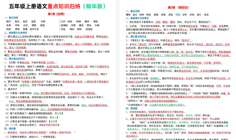 【42页高清完整版】五上语文每课重点知识归纳总结（精华版）-小初高学习资料下载_真题试卷 - 开学吧资料库