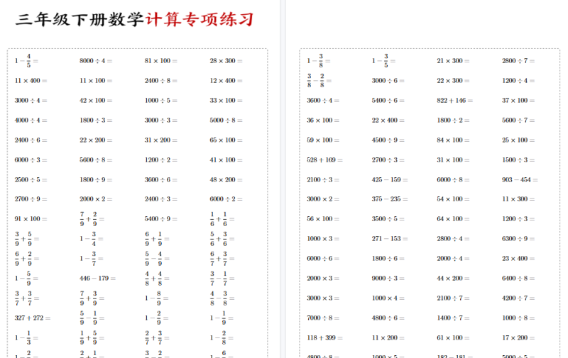 26春三下数学：计算专项练习【高清完整版】-小初高学习资料下载_真题试卷 - 开学吧资料库