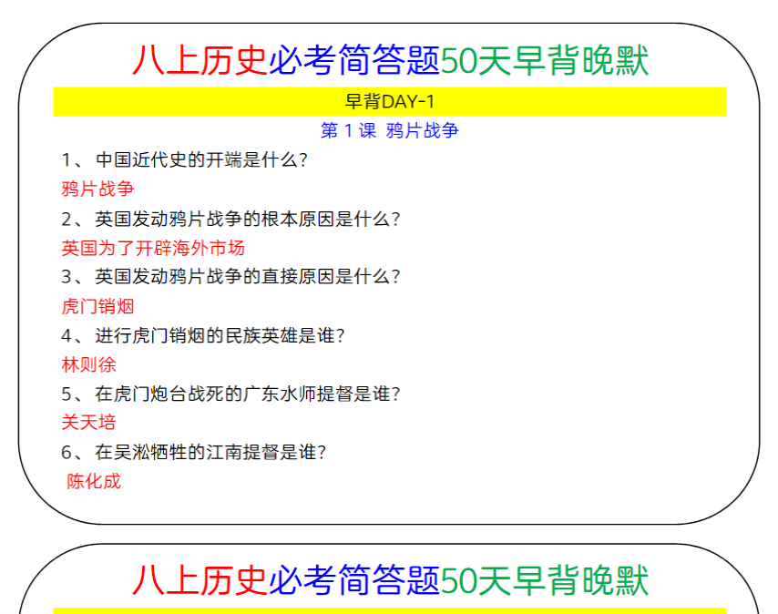 50页！八上历史必考简答题50天早背晚默-开学吧