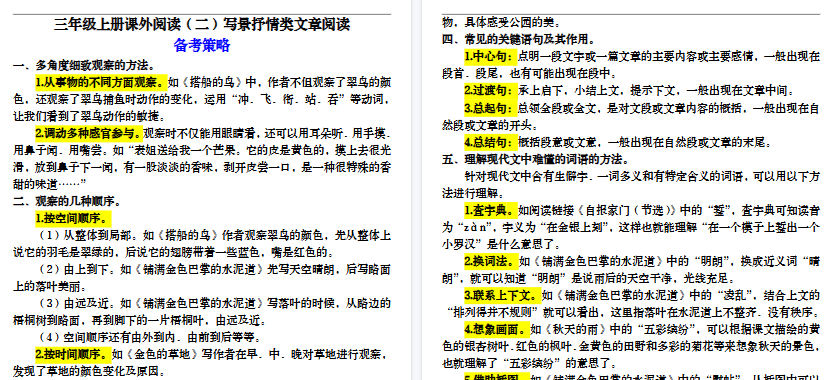 【21页高清完整版】三上丨语文 期末课外阅读专项训练（部编版）-小初高学习资料下载_真题试卷 - 开学吧资料库