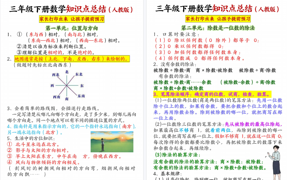【12页高清完整版】三年级下册数学必背知识点-开学吧
