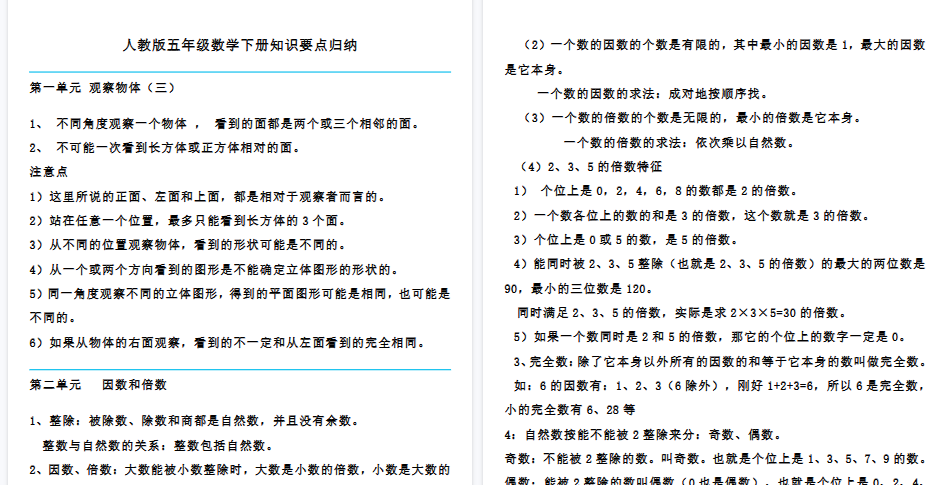 【30页高清完整版】五（下）人教版数学知识要点归纳-小初高学习资料下载_真题试卷 - 开学吧资料库