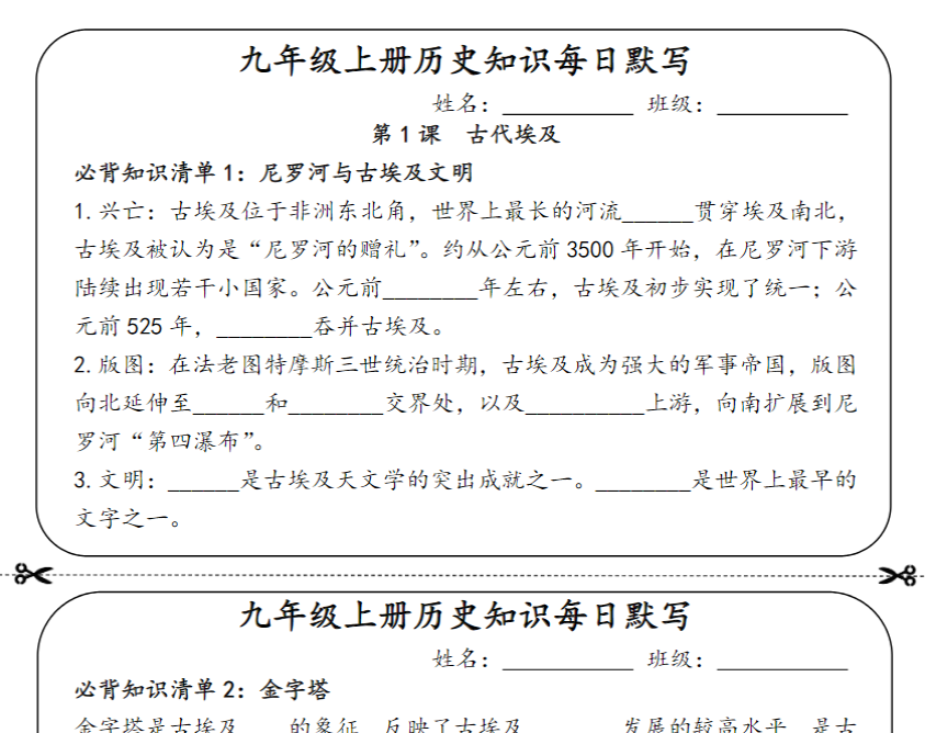 41页！九上历史必背知识默写小纸条-开学吧