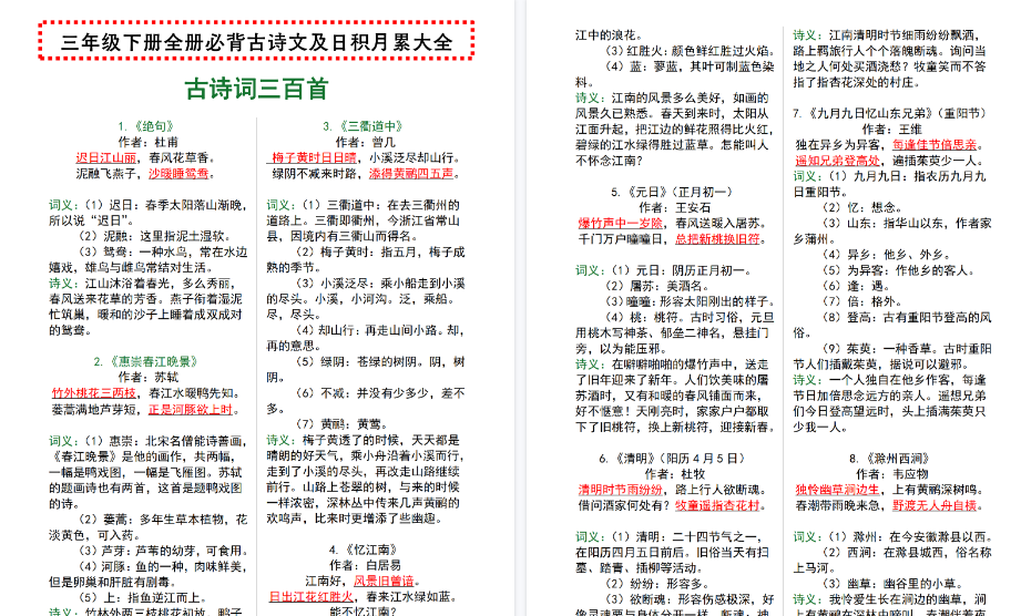 【2026春5页完整版】【语文寒假预习】全册必背古诗文及日积月累大全 三下语文-小初高学习资料下载_真题试卷 - 开学吧资料库