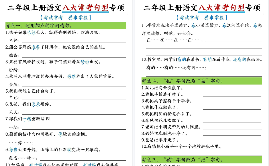 二上语文八大常考句型期末专项练习（含答案16页）-小初高学习资料下载_真题试卷 - 开学吧资料库
