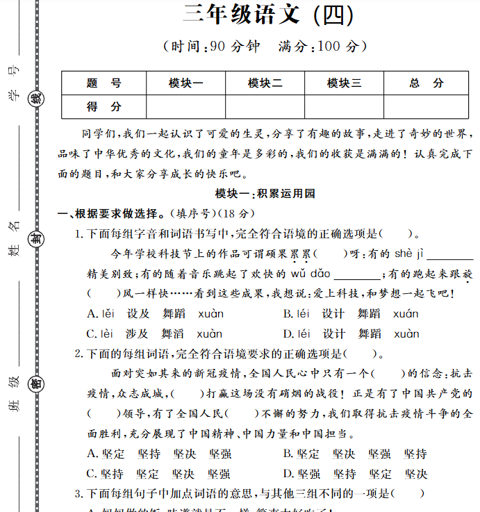 8份！最新三年级下册精品期末复习资料汇总更新版【高清水印】-开学吧