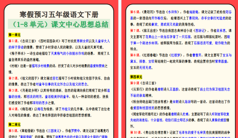 【2026寒假5页】五年级语文下册 (1-8单元)课文中心思想总结-小初高学习资料下载_真题试卷 - 开学吧资料库