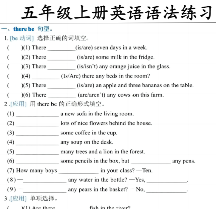 【英语语法练习】五上英语 通用版-开学吧