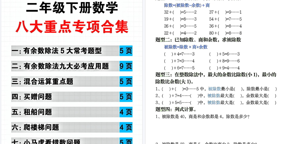 【55页高清完整版】二年级下册数学八大重点专项合集-小初高学习资料下载_真题试卷 - 开学吧资料库