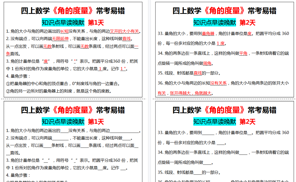【3页高清完整版】四年级上册数学角的度量早读晚默-小初高学习资料下载_真题试卷 - 开学吧资料库